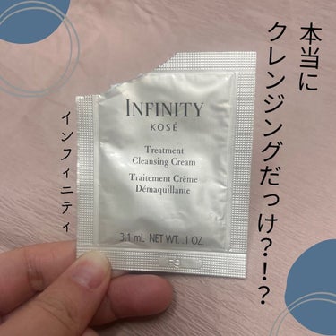 インフィニティ トリートメント クレンジング クリームのクチコミ「本当にクレンジング！？？
と思うほどの滑らかさ🥺✨

インフィニティ
トリートメント クレンジ.....」（1枚目）