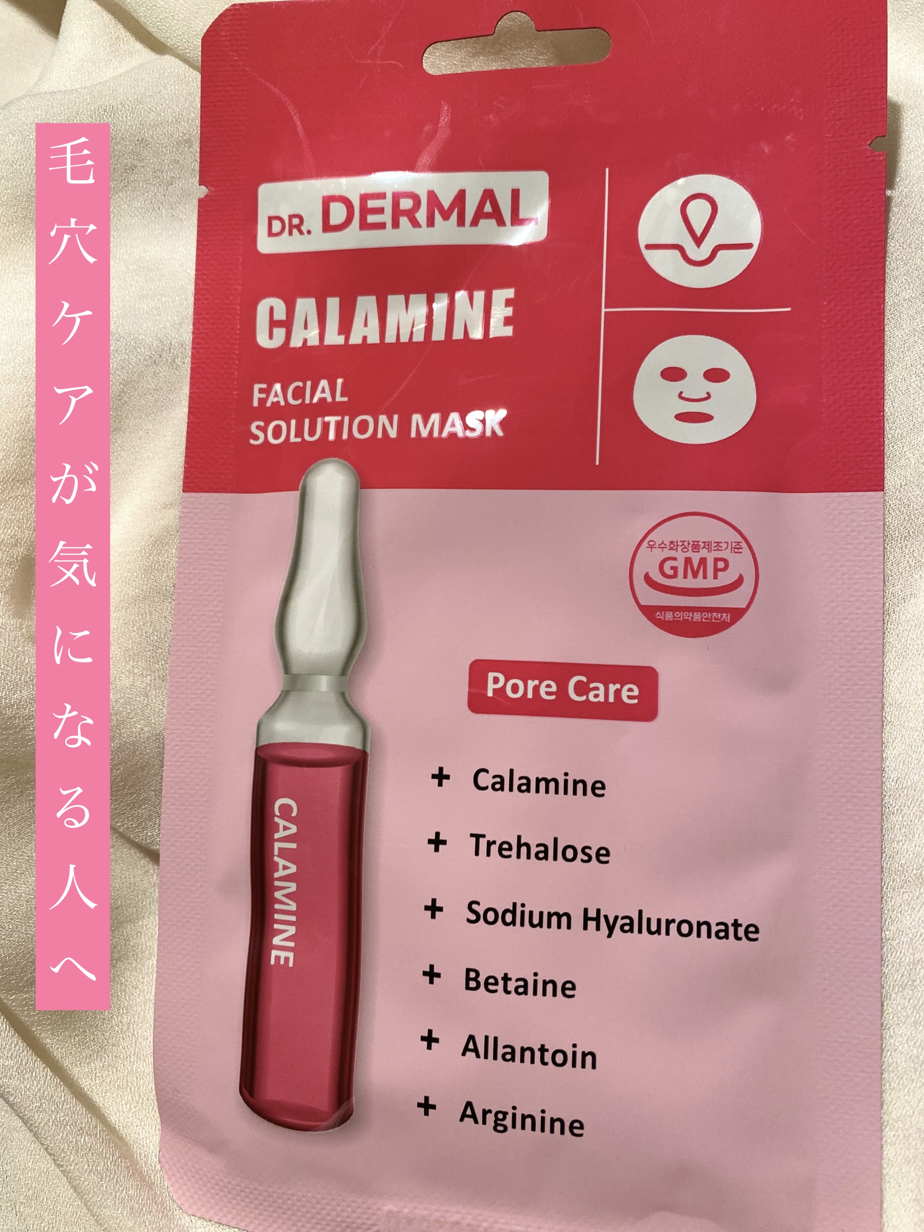 Dr.DERMALフェイシャルソリューションマスク/Dr.DERMAL/シートマスク・パックを使ったクチコミ（1枚目）