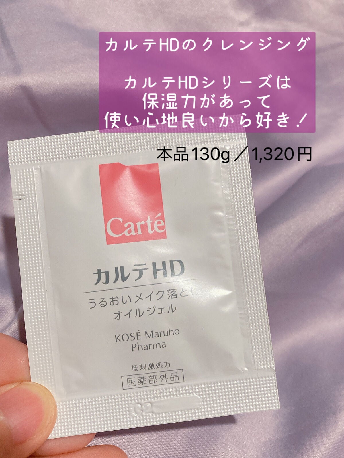 モイスチュア クレンジング オイルジェル/カルテHD/クレンジングジェルを使ったクチコミ(2枚目)