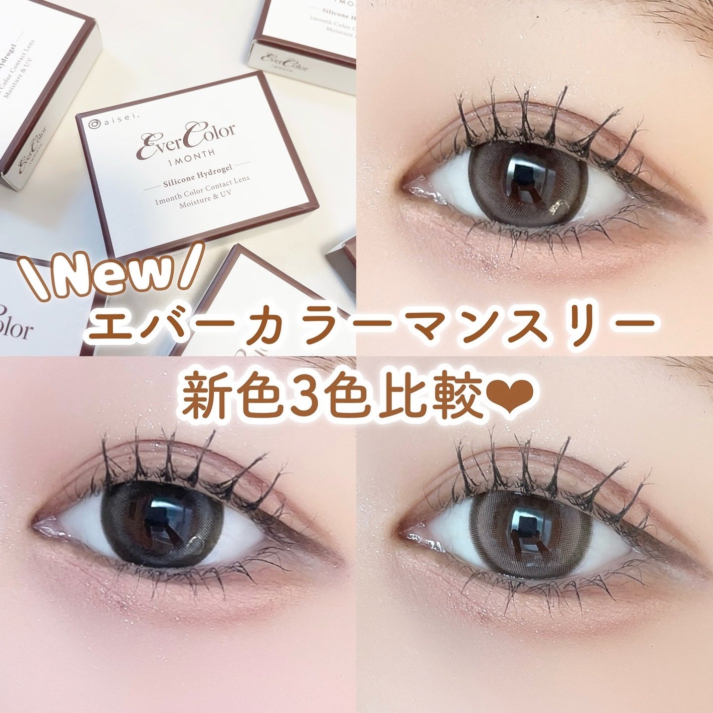 エバーカラーマンスリー/エバーカラー/1ヶ月(1MONTH)カラコンを使ったクチコミ(1枚目)