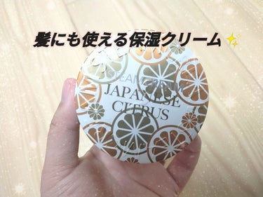 🍊🍋全身に使える！保湿クリーム！！🍊🍋

突然ですが…保湿クリームって迷いますよね…夏はしっとりしすぎているとベタつく感じがするし、冬はさっぱりだとカサカサする様な気がするし…😔💦

そんな時、アウトレ