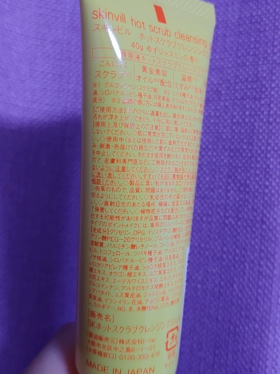 skinvill ホットスクラブクレンジングジェルのクチコミ「※2022年使用品のため評価なし

クレンジングジェル

・商品名
skinvill (スキン.....」（3枚目）