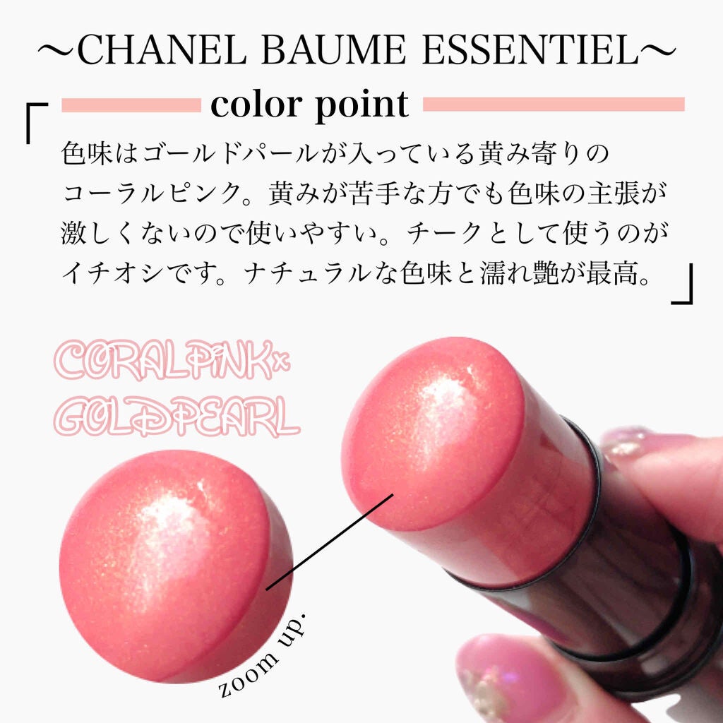 ボーム エサンシエル/CHANEL/スティックハイライトを使ったクチコミ(2枚目)