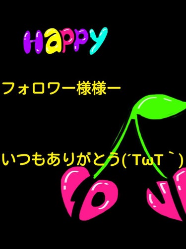 こんにちはー
ココナッツです‼️
今回はありがとうの投稿です
ってことで
すぅーーー
ありがとうありがとうありがとうありがとうありがとうありがとうありがとうありがとうありがとう‼️‼️‼️
フォロワー5