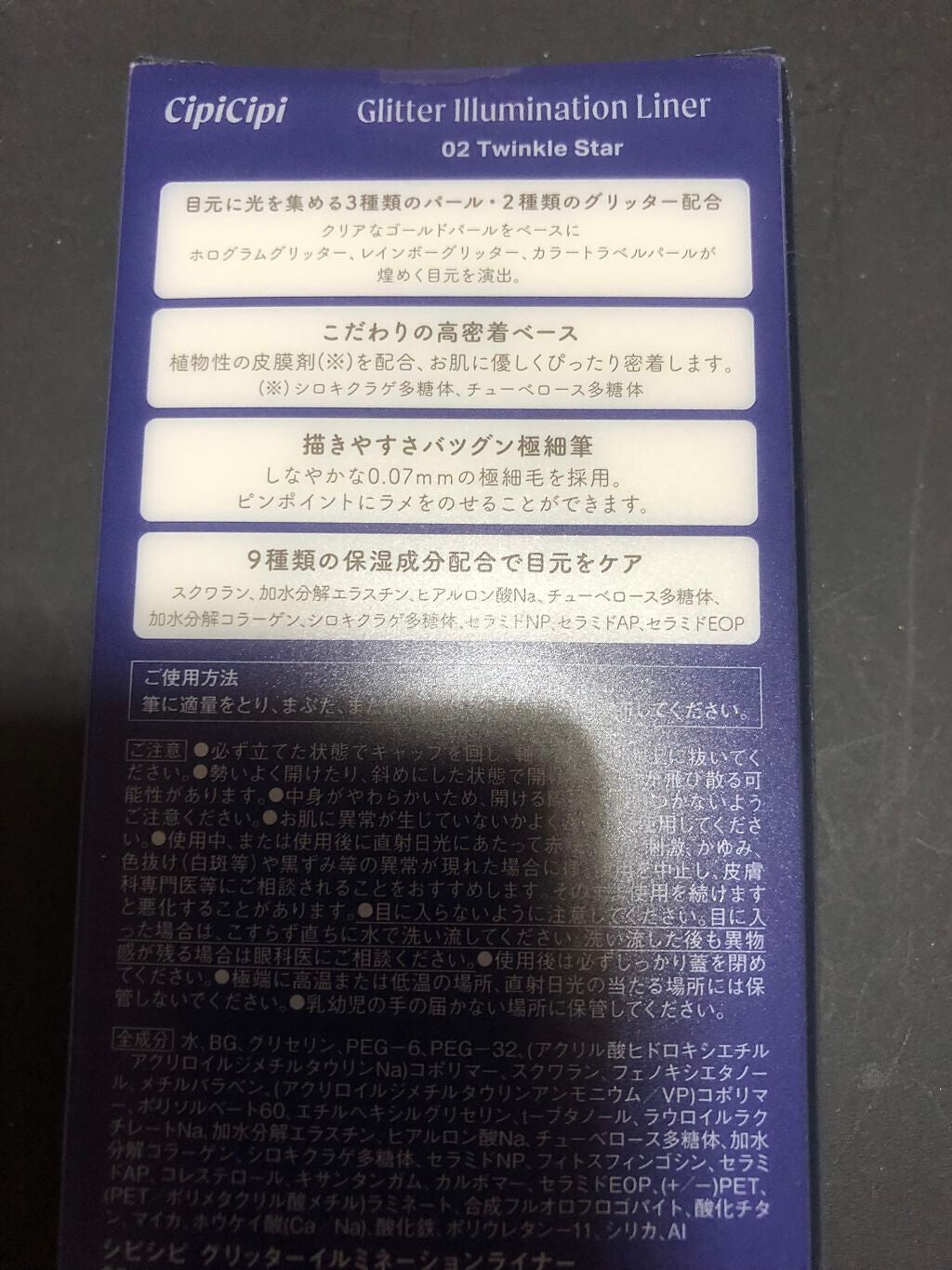 グリッターイルミネーションライナー/CipiCipi/リキッドアイライナーを使ったクチコミ(2枚目)