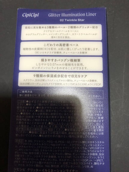 グリッターイルミネーションライナー/CipiCipi/リキッドアイライナーを使ったクチコミ(2枚目)