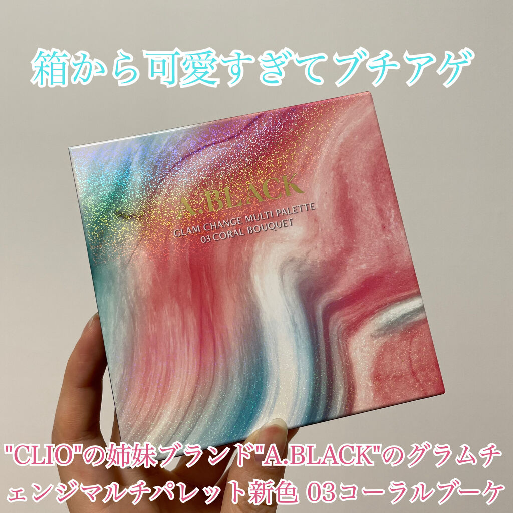 グラムチェンジマルチパレット/A.BLACK/マルチパレットを使ったクチコミ（2枚目）