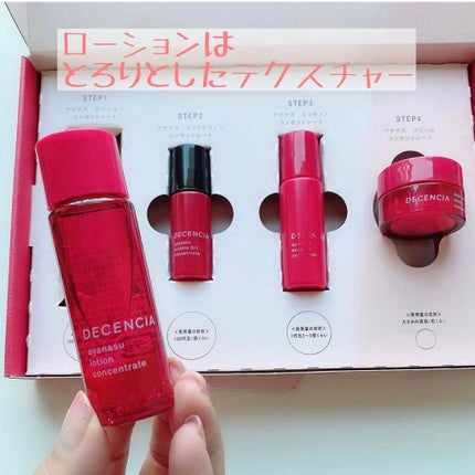 DECENCIA アヤナス トライアルセットのクチコミ「年齢や季節によって敏感に傾きやすいお肌を
ふっくらハリ肌へと導いてくれる
敏感肌用のエイジング.....」(3枚目)