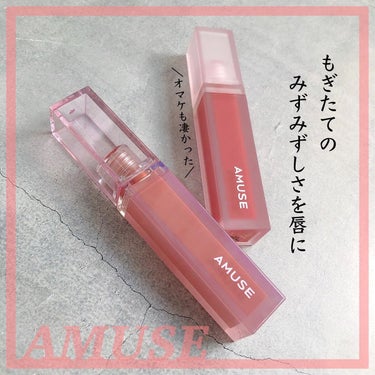 デュー ベルベット/AMUSE/口紅を使ったクチコミ（1枚目）