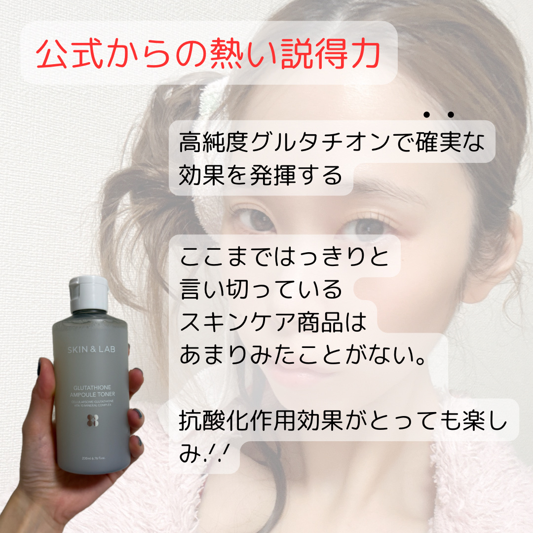 グルタチオンアンプルトナー｜SKIN&LABの効果に関する口コミ - もっ