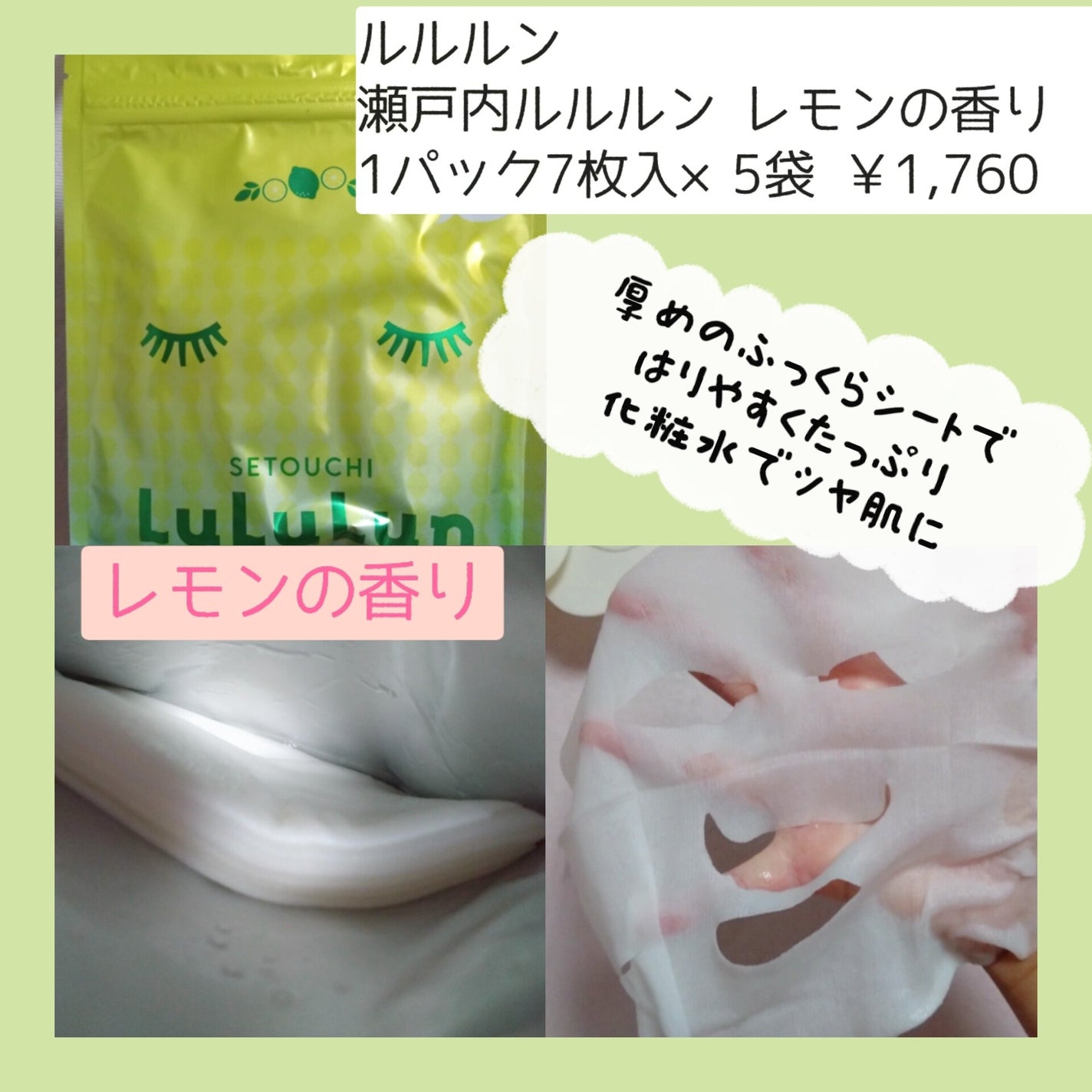 瀬戸内ルルルン(レモンの香り)/ルルルン/シートマスク・パックを使ったクチコミ(2枚目)