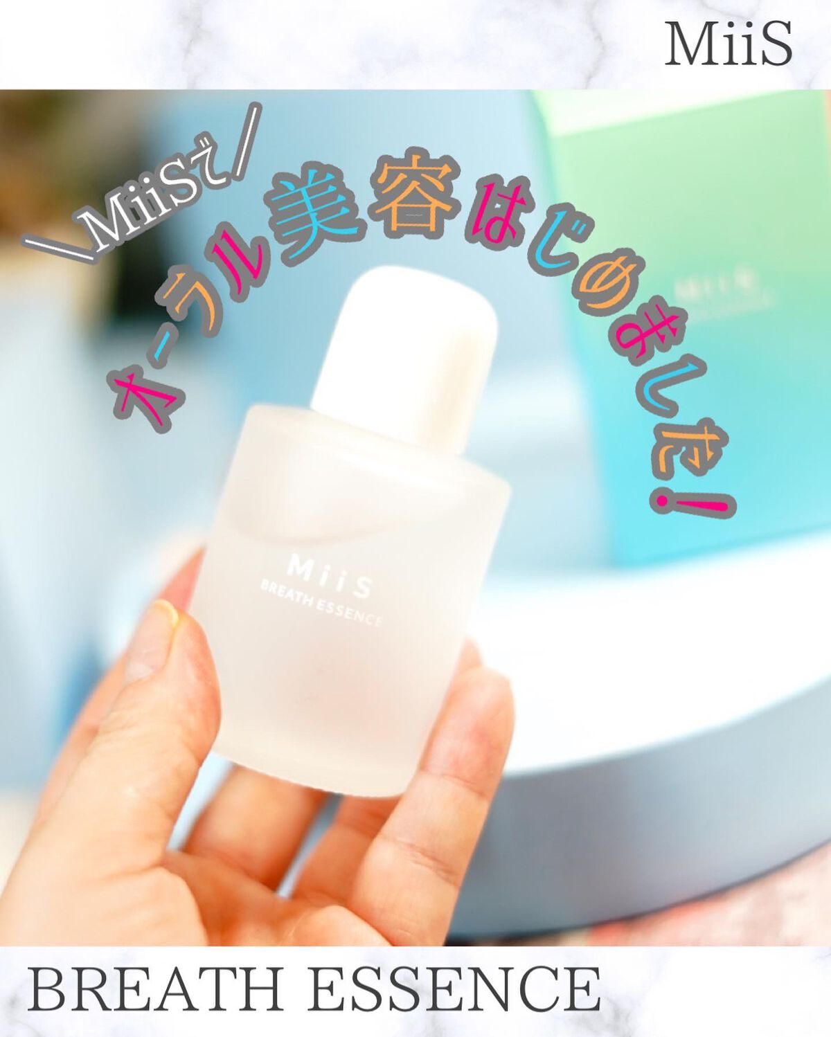 ブレスエッセンス/MiiS/その他オーラルケアを使ったクチコミ（1枚目）