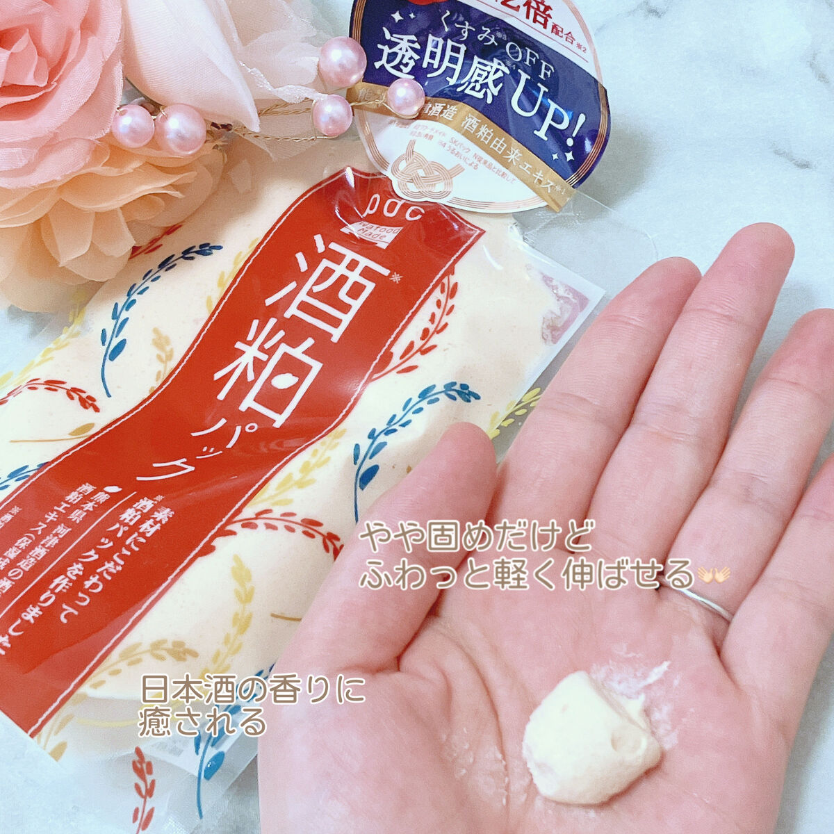 ワフードメイド 酒粕パック/pdc/洗い流すパック・マスクを使ったクチコミ（3枚目）