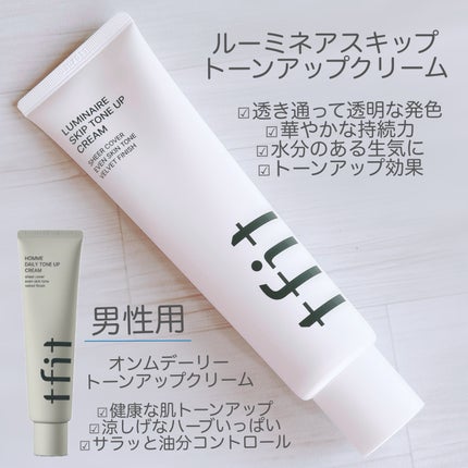 ルミネールスキップトーンアップクリーム/TFIT/化粧下地を使ったクチコミ(3枚目)