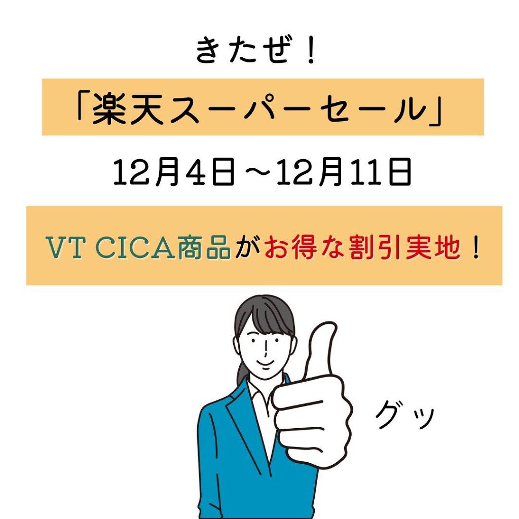 CICA クリーム/VT/フェイスクリームを使ったクチコミ(2枚目)
