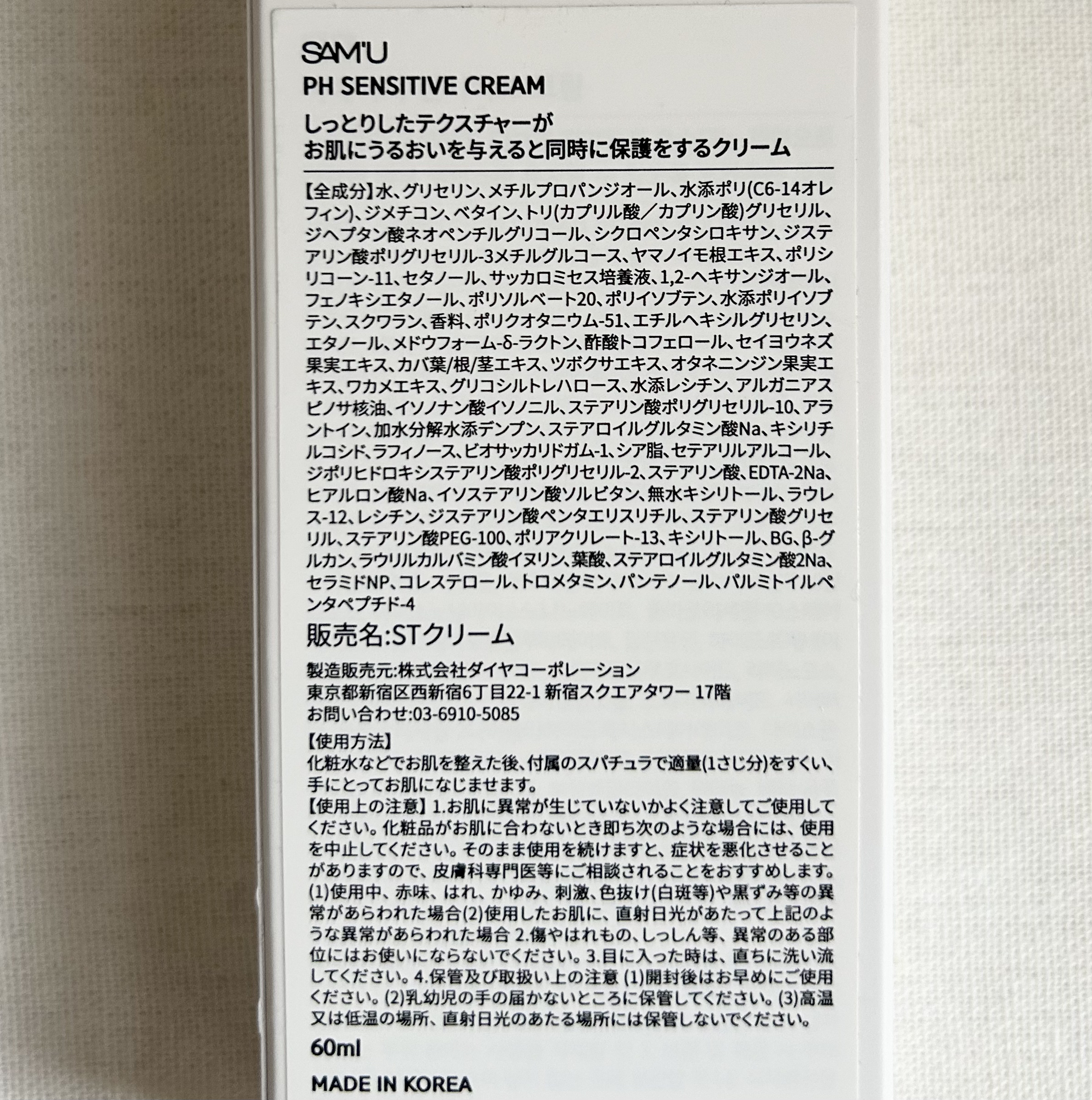 サミュ PHセンシティブクリーム/SAM'U/フェイスクリームを使ったクチコミ（3枚目）