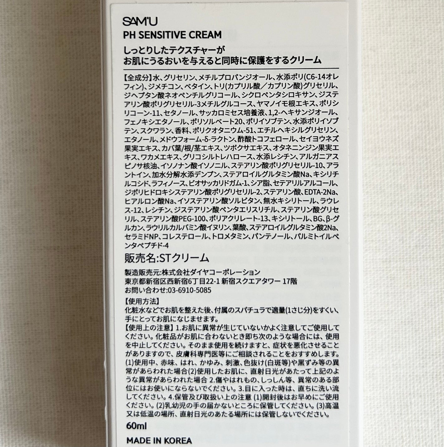サミュ PHセンシティブクリーム/SAM'U/フェイスクリームを使ったクチコミ(3枚目)