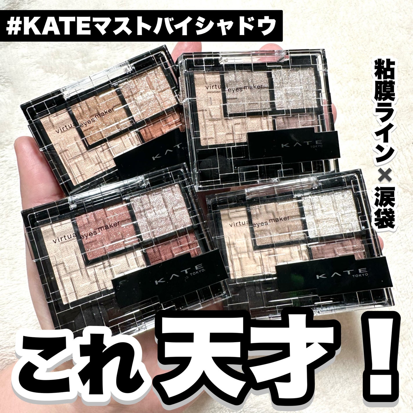 バーチャルアイズメイカー/KATE/アイシャドウパレットを使ったクチコミ(1枚目)