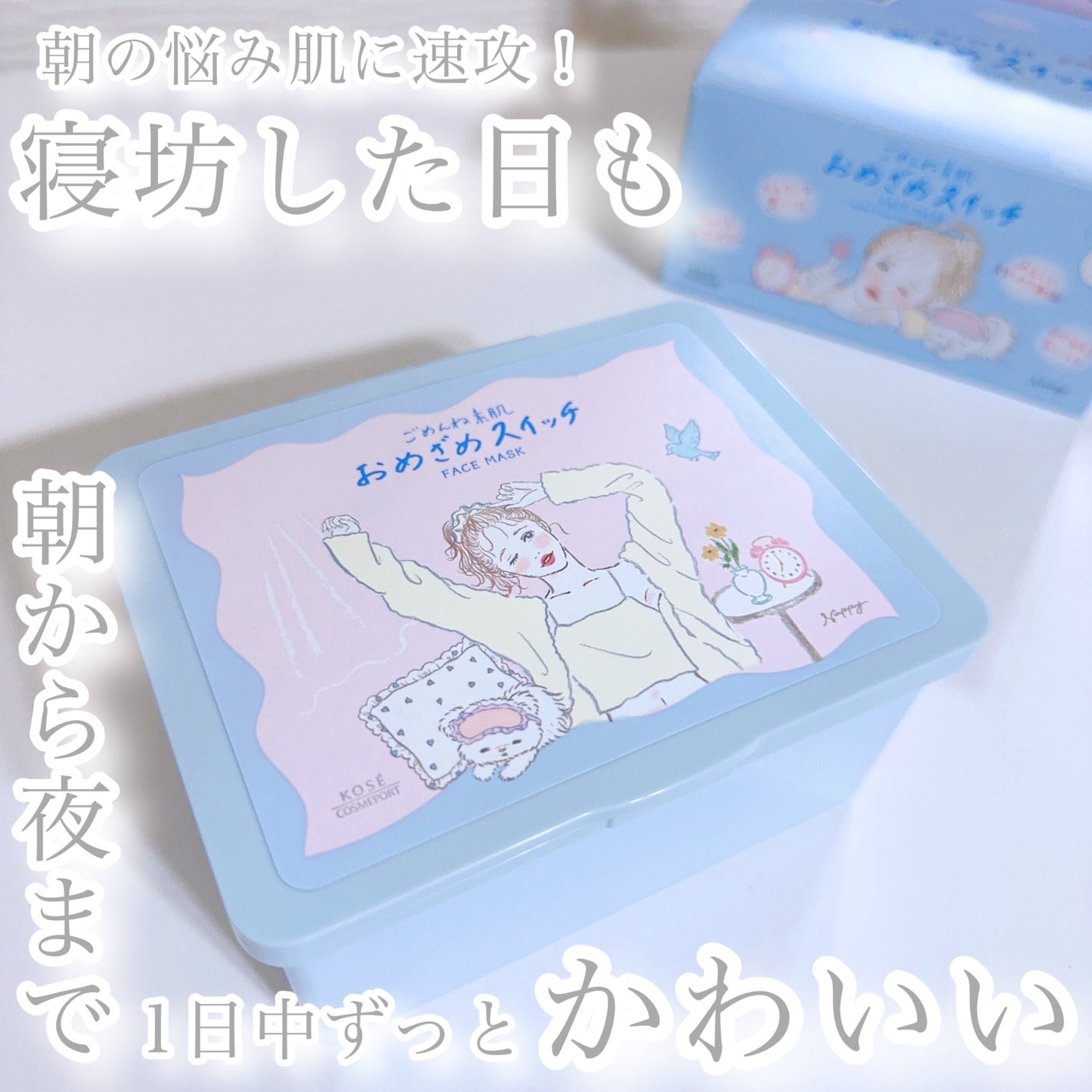 クリアターン ごめんね素肌 おめざめスイッチマスク/クリアターン/シートマスク・パックを使ったクチコミ(1枚目)