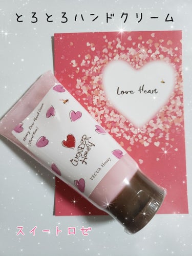 こちらは、ベキュアハニー数量限定で発売中の
LOVEHeartシリーズのとろとろハンドクリームのスイートロゼです☺️

そんなに甘過ぎず、フローラルで癒される香りと
するする伸びてべたつかない使い心地が