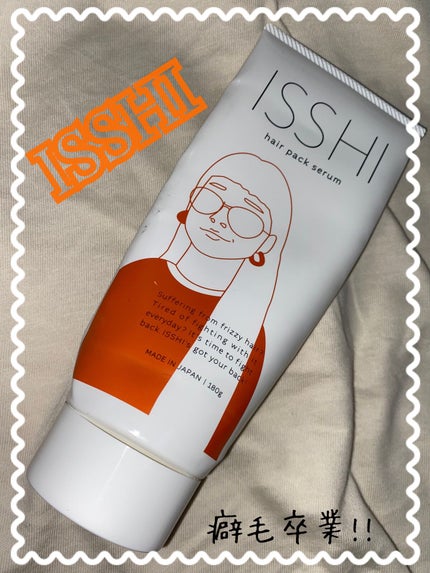 イッシ ヘアパックセラム/ISSHI/ヘアマスク・ヘアパックを使ったクチコミ(1枚目)
