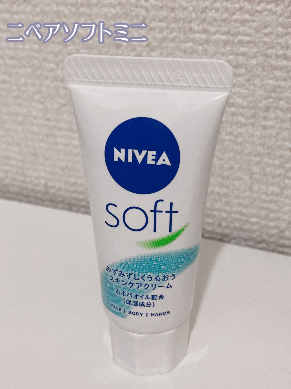 ニベアソフト スキンケアクリーム/ニベア/ボディクリームを使ったクチコミ（2枚目）