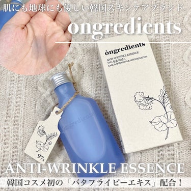 Ongredients Anti-Wrinkle Essence のクチコミ「＼バタフライピーエキスで24時間弾力ケア🦋／
【 肌にも地球にも優しい韓国スキンケアブランド .....」（1枚目）