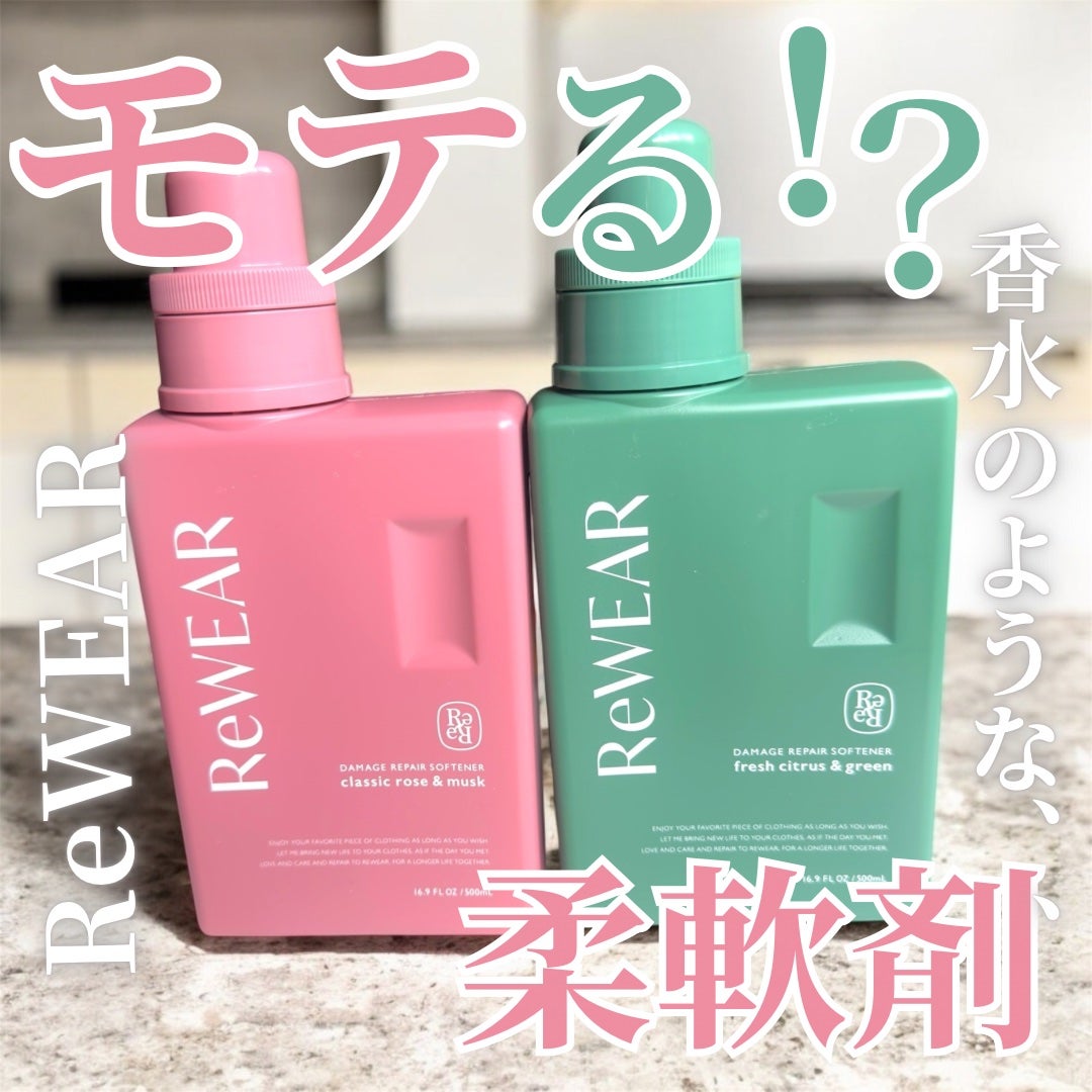 再生柔軟剤 クラシックローズ&ムスク/ReWEAR/柔軟剤を使ったクチコミ(1枚目)