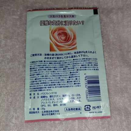 バスフレンド110 優雅な気分に浸りたい?/五洲薬品/入浴剤を使ったクチコミ(2枚目)