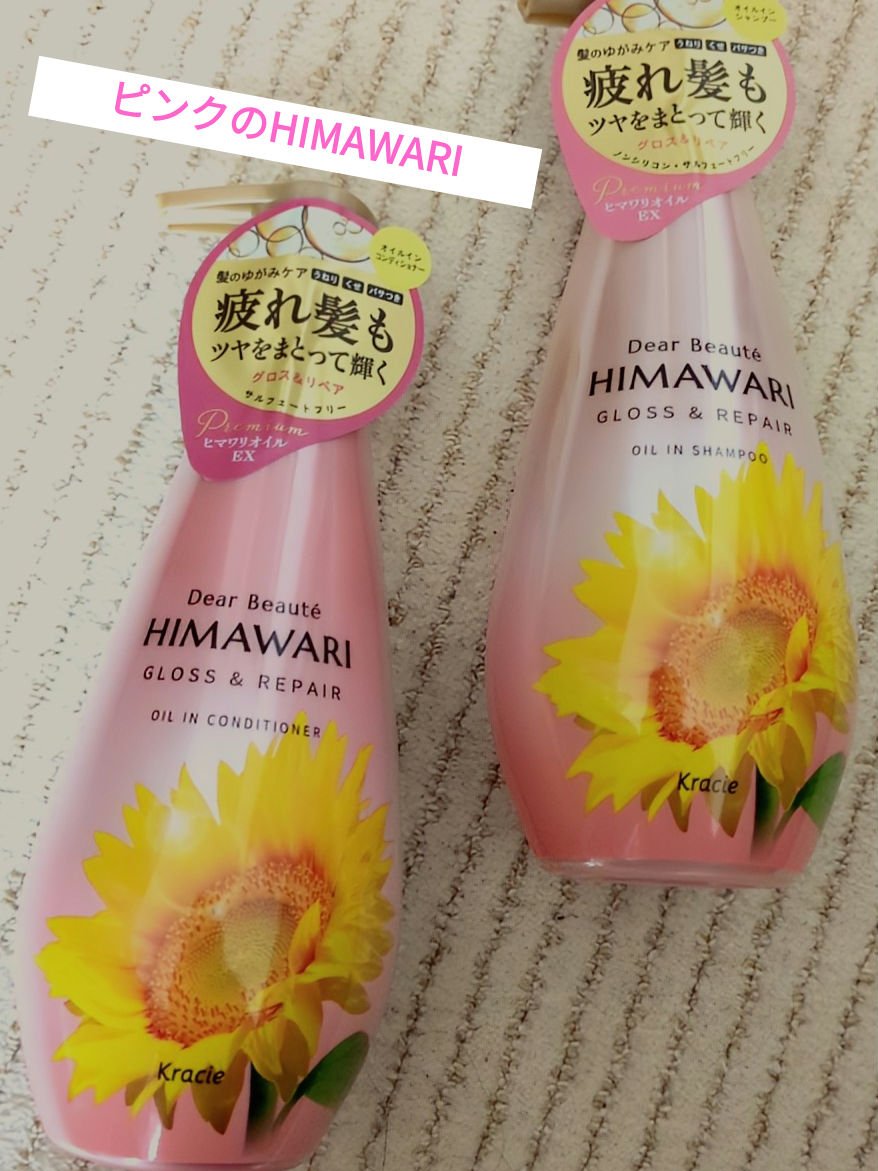 オイルインシャンプー／オイルインコンディショナー (グロス＆リペア)/ディアボーテ/市販シャンプーを使ったクチコミ（1枚目）