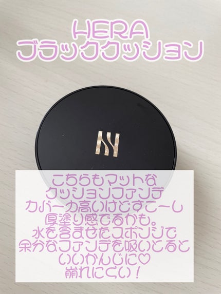 ブラック クッション/HERA/クッションファンデーションを使ったクチコミ(4枚目)