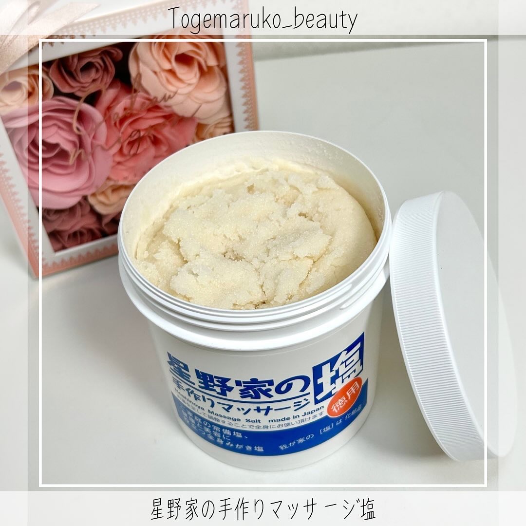 星野家の手作りマッサージ塩/星野家/ボディスクラブを使ったクチコミ（2枚目）