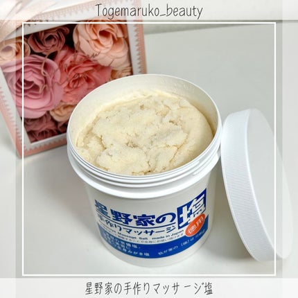 星野家の手作りマッサージ塩/星野家/ボディスクラブを使ったクチコミ(2枚目)