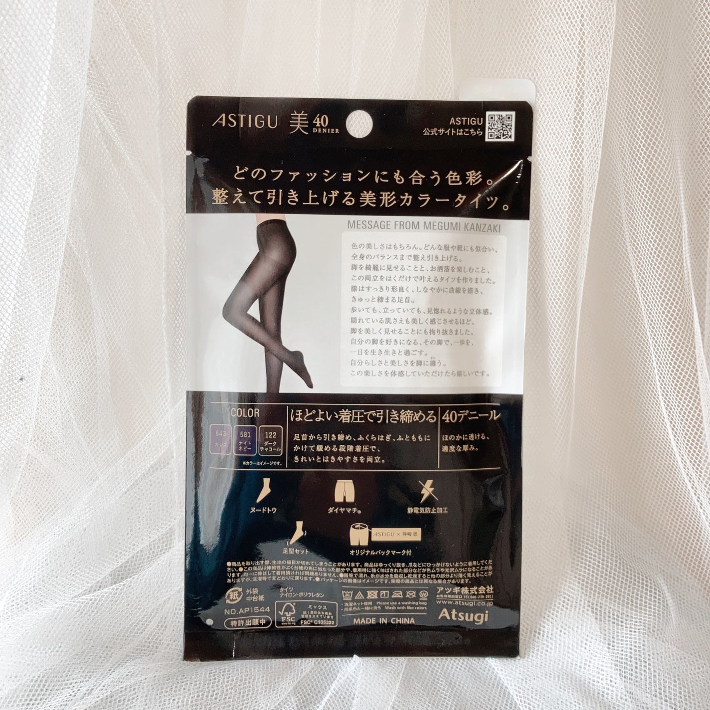 アスティーグ 美/ATSUGI/その他を使ったクチコミ(2枚目)