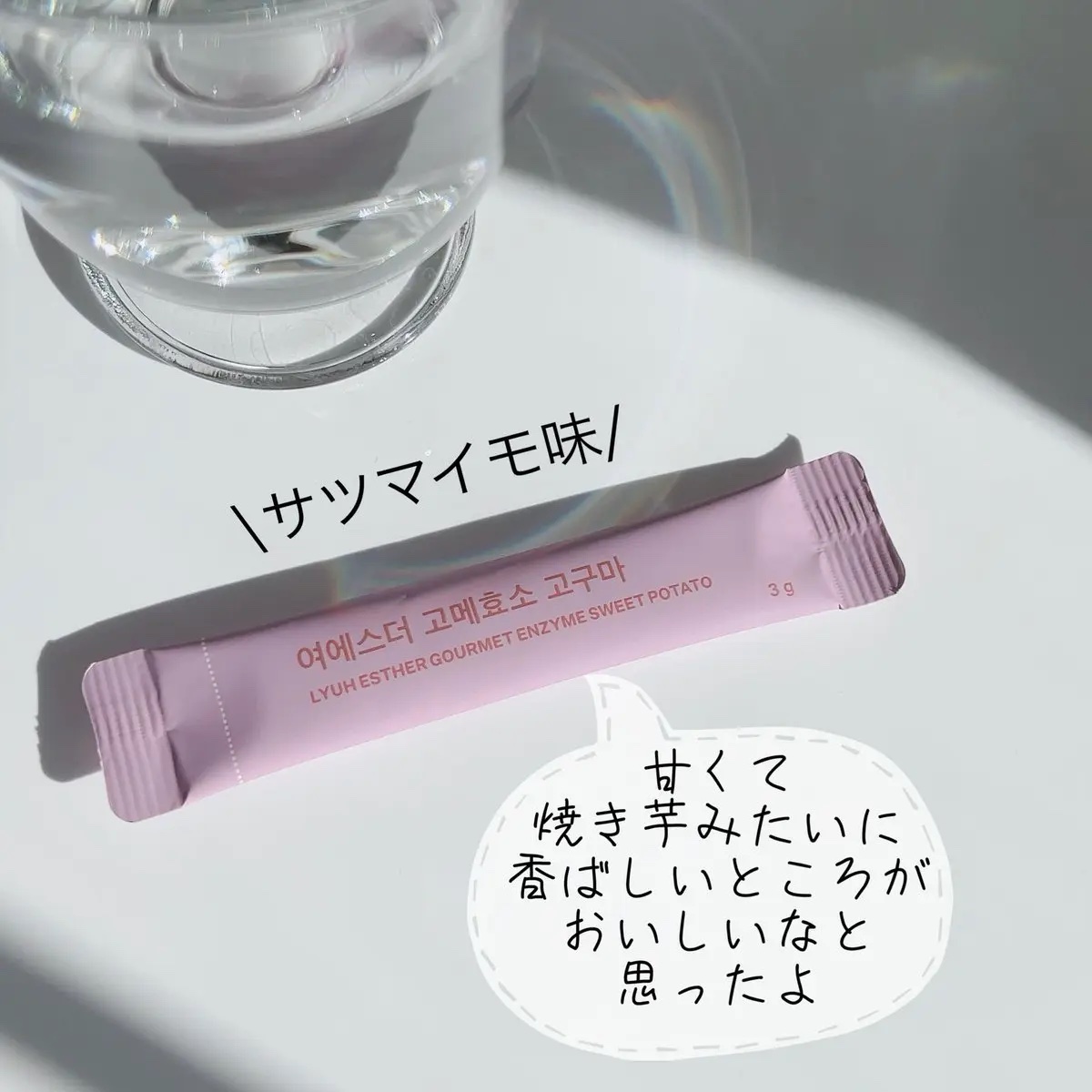 ヨエスターグルメ酵素/ESTHER FORMULA/美容サプリメントを使ったクチコミ（2枚目）