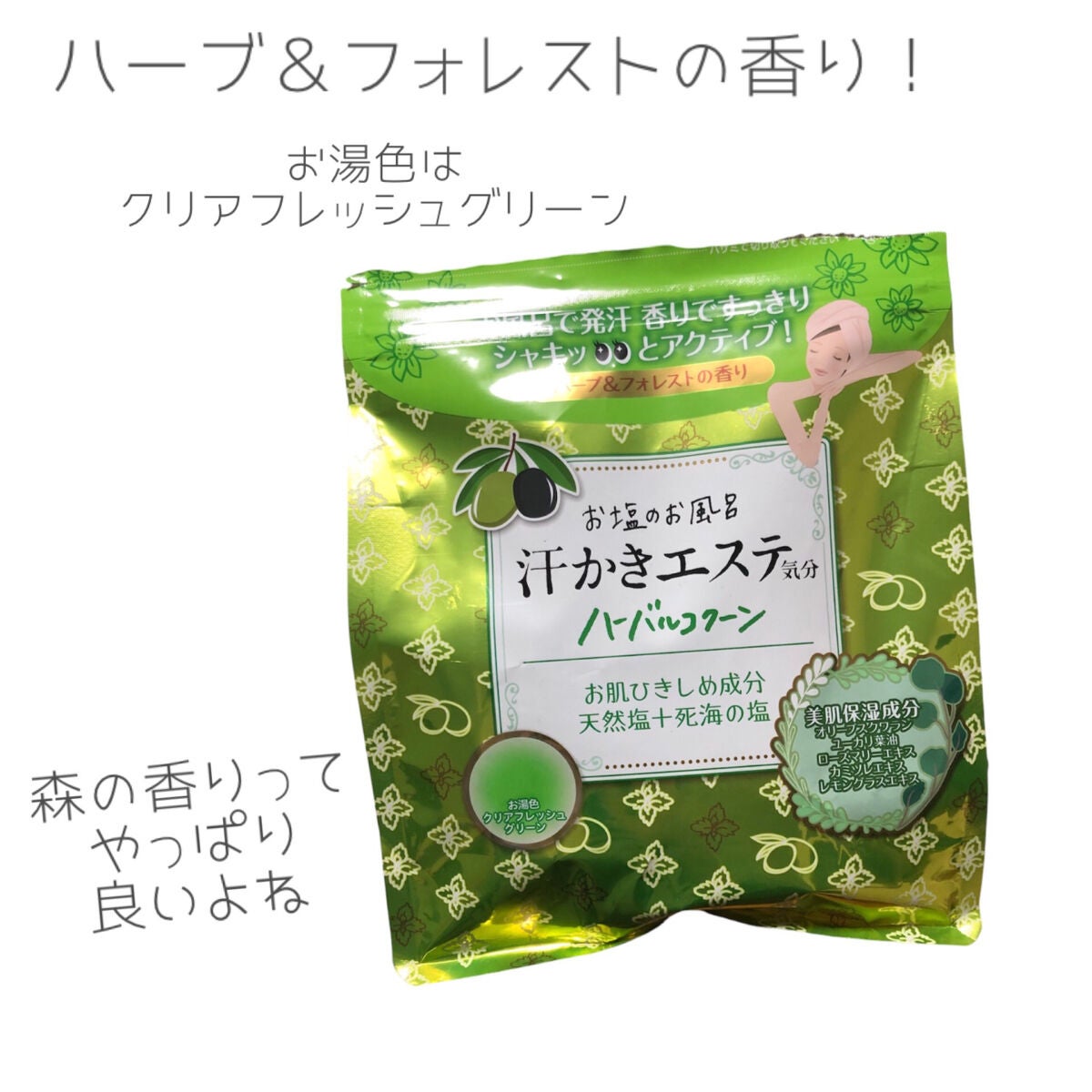 汗かきエステ気分 ハーバルコクーン/マックス/無機塩系入浴剤を使ったクチコミ(2枚目)