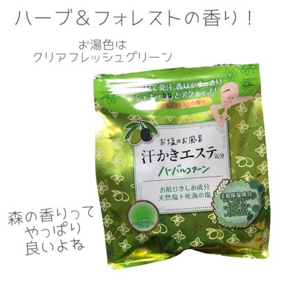 汗かきエステ気分 ハーバルコクーン/マックス/無機塩系入浴剤を使ったクチコミ(2枚目)