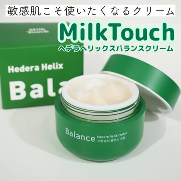 ヘデラヘリックス バランスクリーム/Milk Touch/フェイスクリームを使ったクチコミ（1枚目）