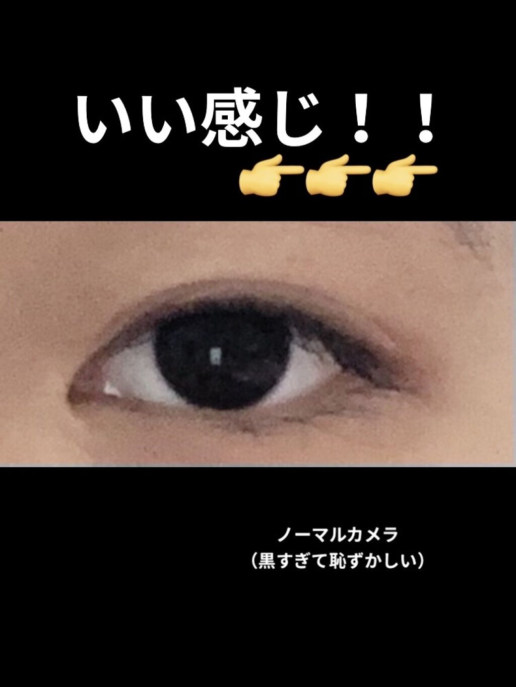 メジカライナー ナイト＆ハード/シェモア/二重まぶた用アイテムを使ったクチコミ（2枚目）