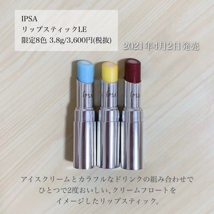 リップスティック LE/IPSA/口紅を使ったクチコミ(2枚目)