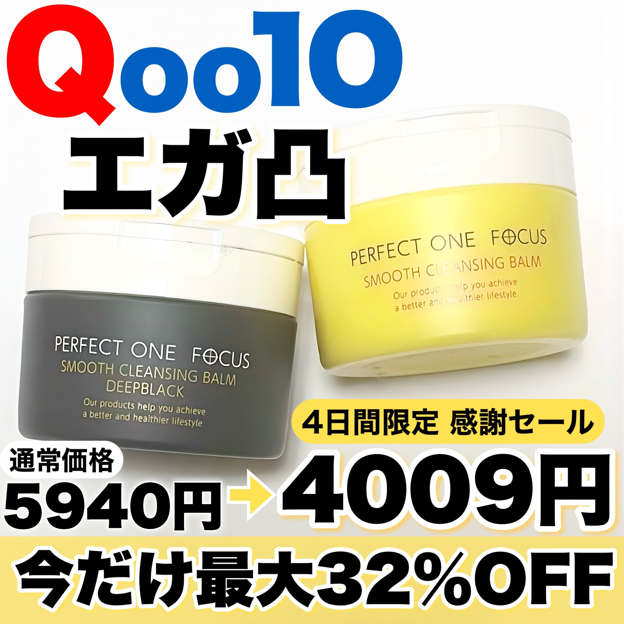 スムースクレンジングバーム/PERFECT ONE  FOCUS/クレンジングバームを使ったクチコミ（1枚目）