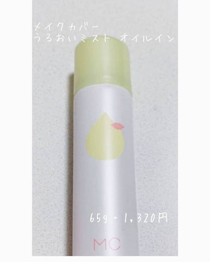 うるおいミスト/MAKE COVER/ミスト状化粧水を使ったクチコミ(2枚目)