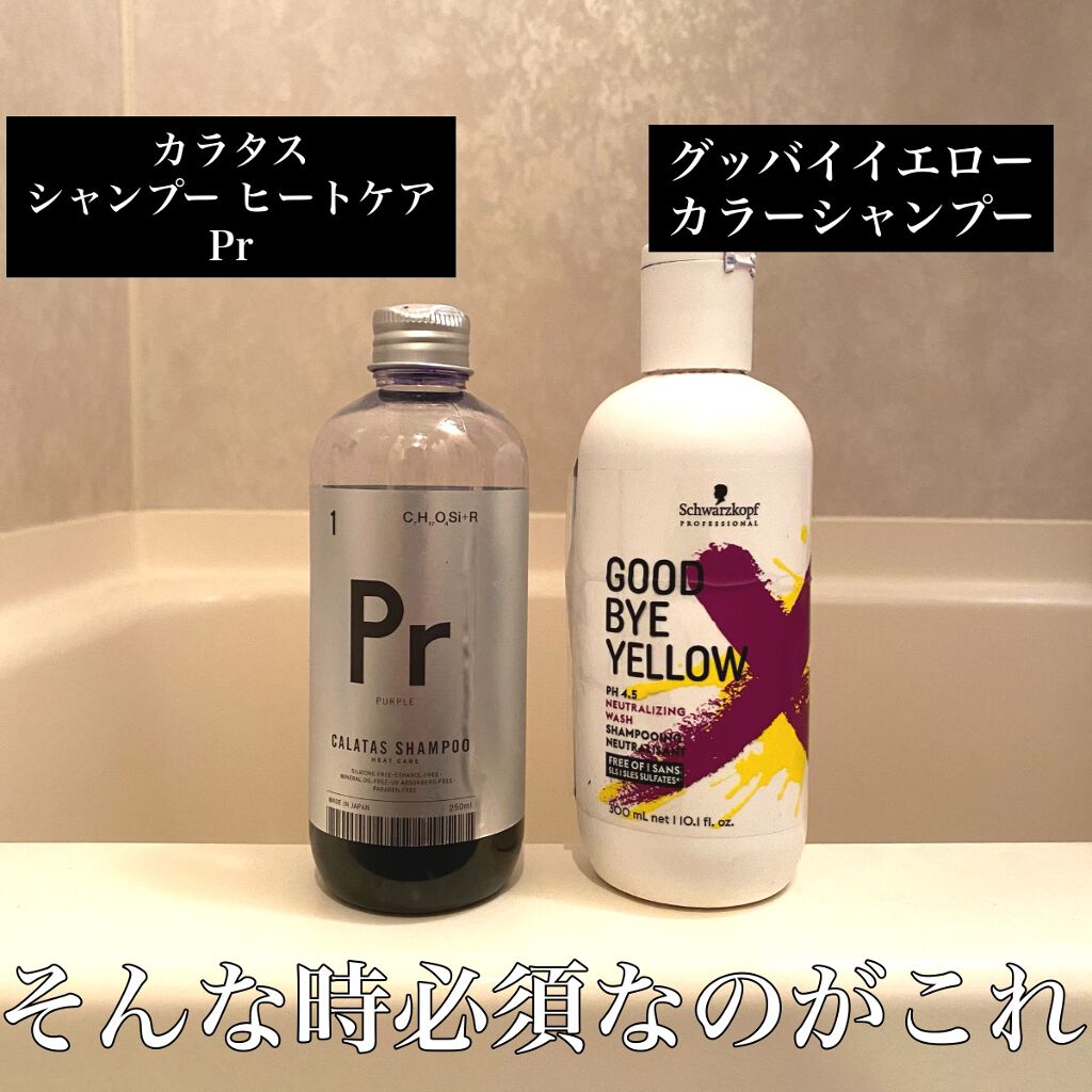 グッバイ イエロー カラーシャンプー/シュワルツコフ プロフェッショナル/市販シャンプーを使ったクチコミ（3枚目）