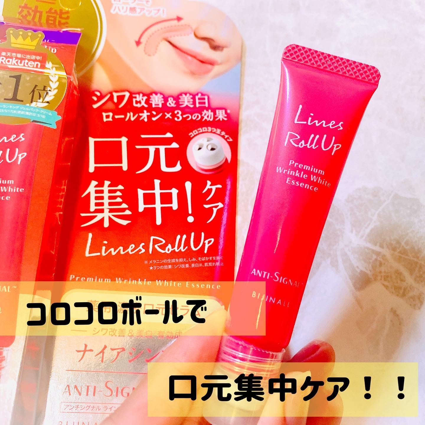 ラインズロールアップ/ ANTI-SIGNAL/美容液を使ったクチコミ（1枚目）