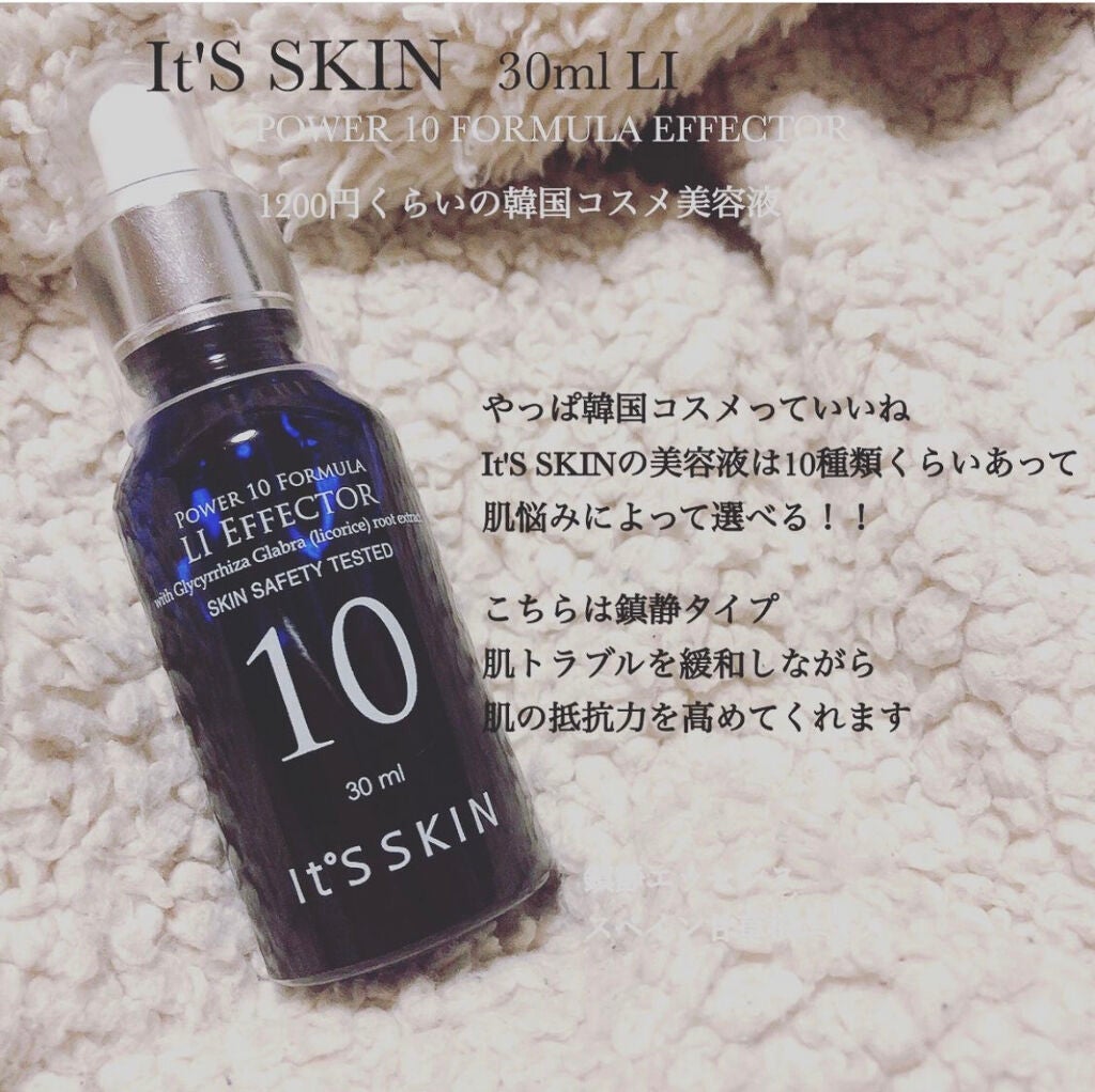 POWER 10 FORMULA LI EFFECTOR/It's skin/美容液を使ったクチコミ(1枚目)
