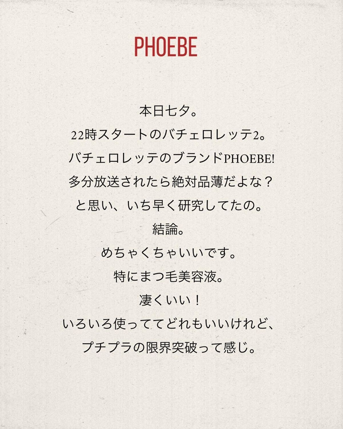 アイラッシュセラム/PHOEBE BEAUTY UP/まつげ美容液を使ったクチコミ（2枚目）