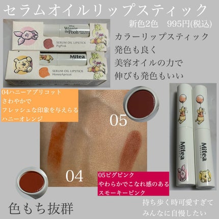 セラムオイルリップスティック /ミティア オーガニック/口紅を使ったクチコミ(3枚目)