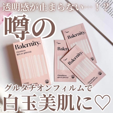 グルタチオンフィルム/Balernity/美容サプリメントを使ったクチコミ(1枚目)