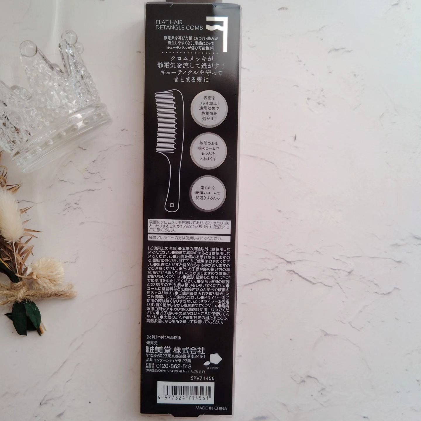 SHOBIDO フラットヘア  デタングルコームのクチコミ「LIPSさんのプレゼントで当選した
粧美堂さんの「FLAT HAIR DETANGLE COM.....」（2枚目）