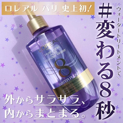 ウォータートリートメント/ロレアル パリ/洗い流すヘアトリートメントを使ったクチコミ(1枚目)